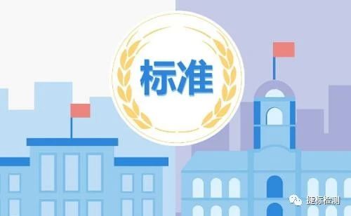 9月起，这些国家标准正式实施